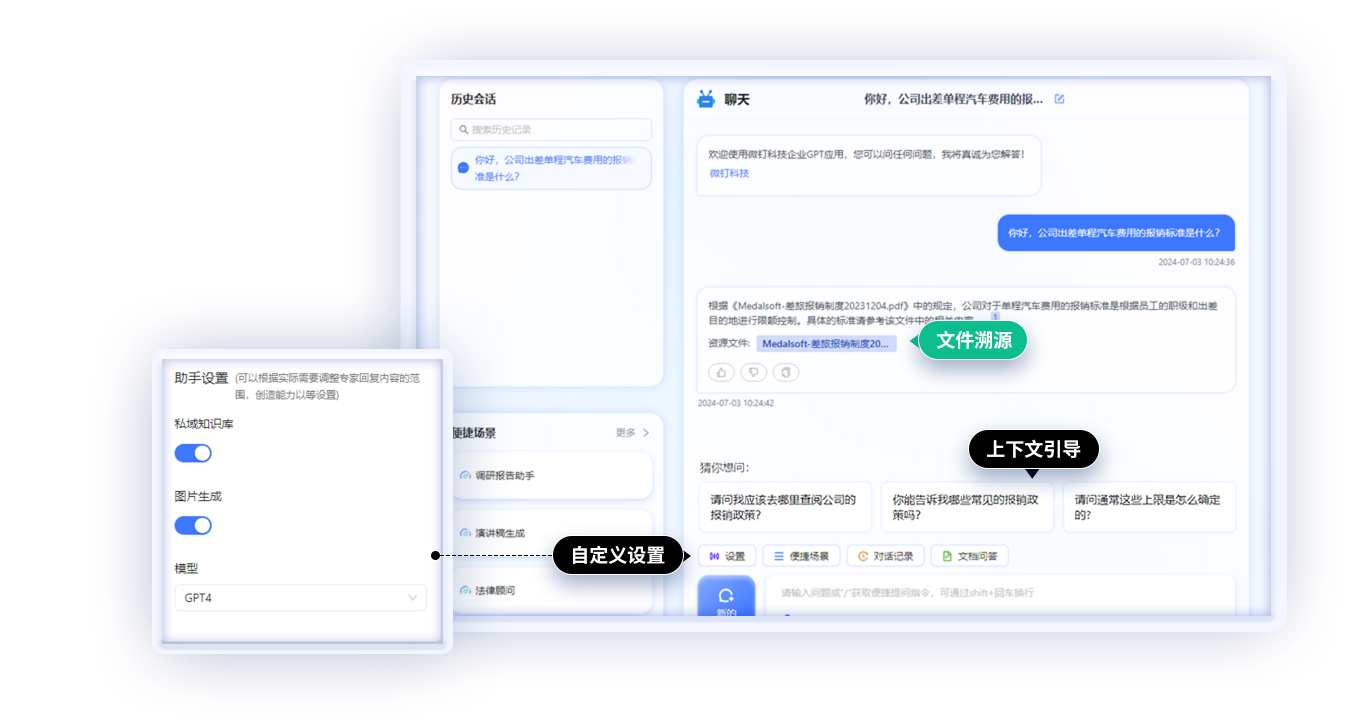 公网＋私域 即时问答