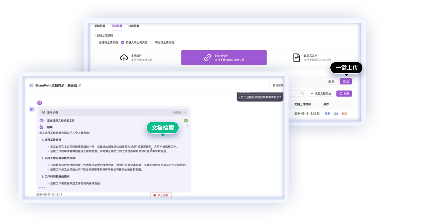 SharePoint 文档同步